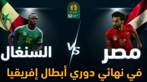 تشكيل مباراة مصر والسنغال في نصف نهائي كأس الأمم الإفريقية 2025
