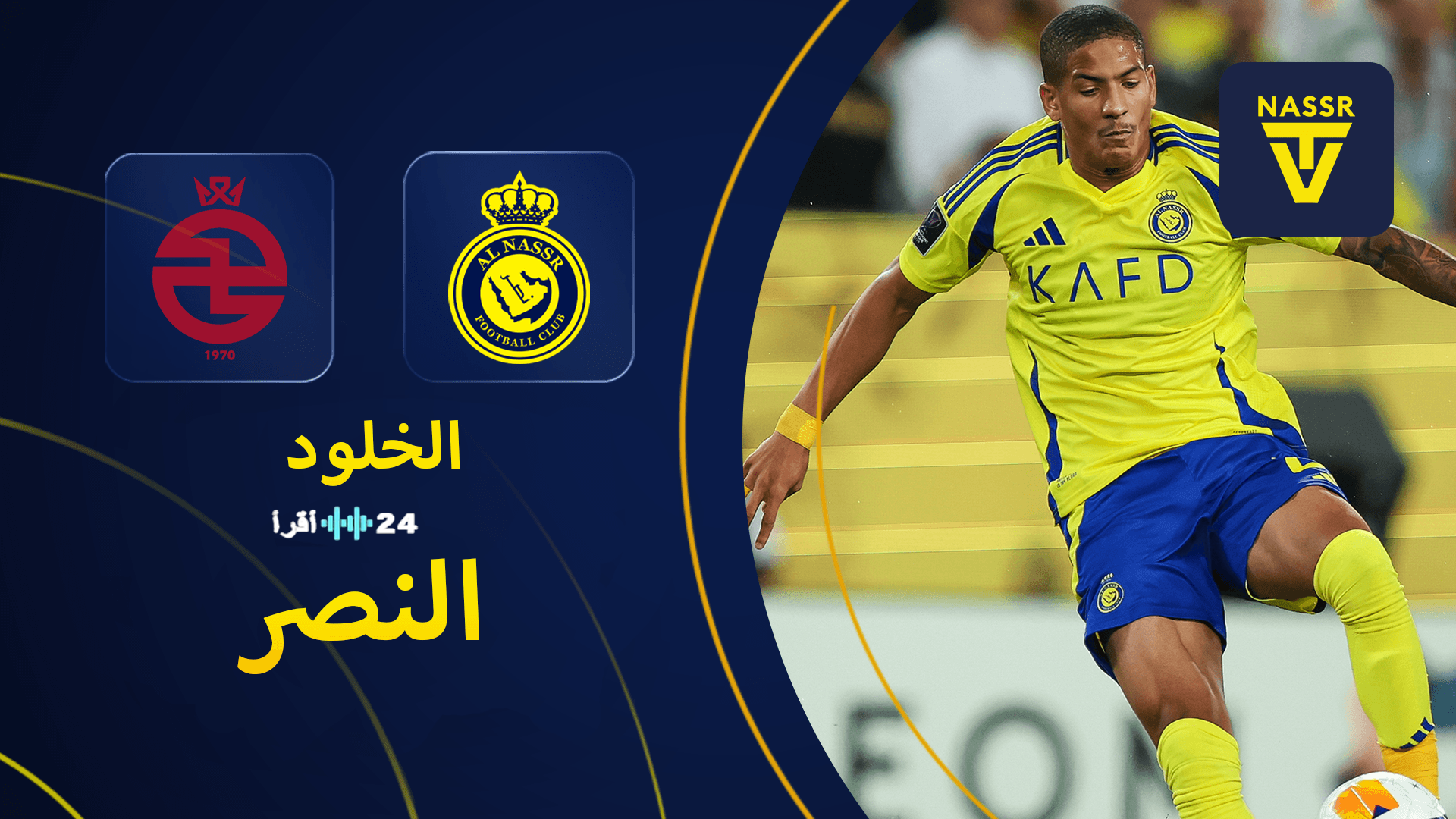 النصر ضد الخلود في الدوري السعودي للمحترفين الجولة 19 موعد المباراة والقنوات الناقلة