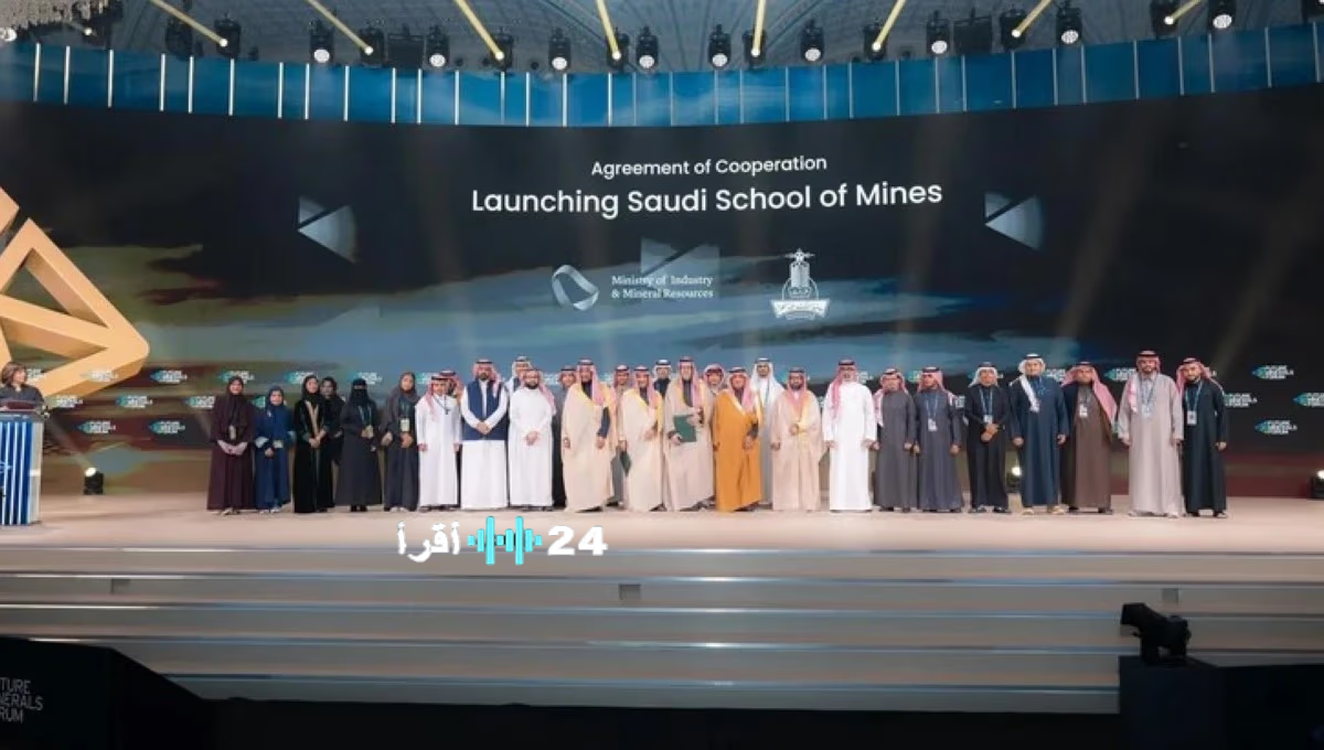 إطلاق الكلية السعودية للتعدين لتعزيز الكفاءات الوطنية على المستوى العالمي