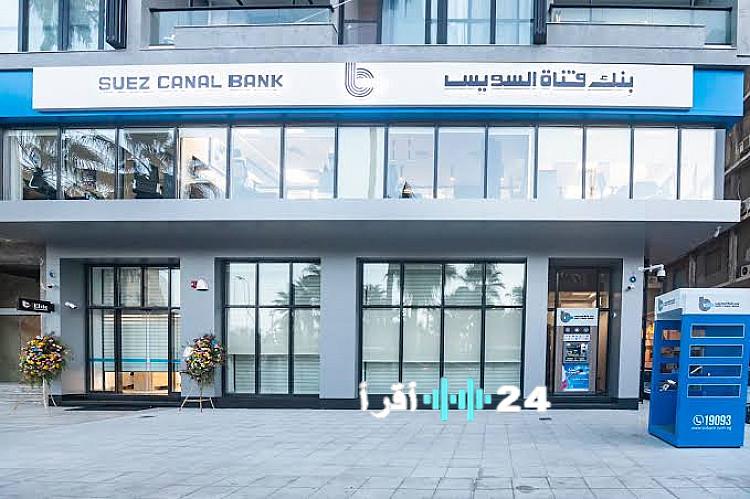 «تخفيض جديد» بنك قناة السويس يقلل الفائدة على حساب “إنفينيتي” بنسبة 1%