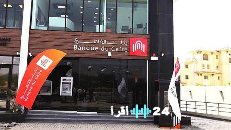 «استثمر في المستقبل» بنك القاهرة يقدم شهادات البريمو بالدولار بفائدة تصل إلى 3.65%