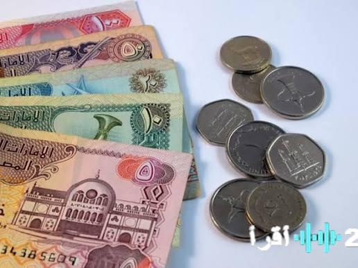 «تحديثات الصرف: أسعار الدرهم الإماراتي في البنوك المصرية اليوم الجمعة»