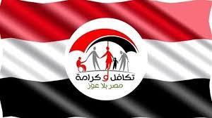 بدء صرف معاشات تكافل وكرامة لشهر يناير ومواعيد الصرف الرسمية