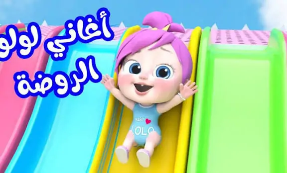 تردد قناة وناسة 2026 للأطفال على نايل سات وعرب سات لمتابعة أغاني “لولو المحبوبة” وبرامج تعليمية متنوعة بشكل مجاني