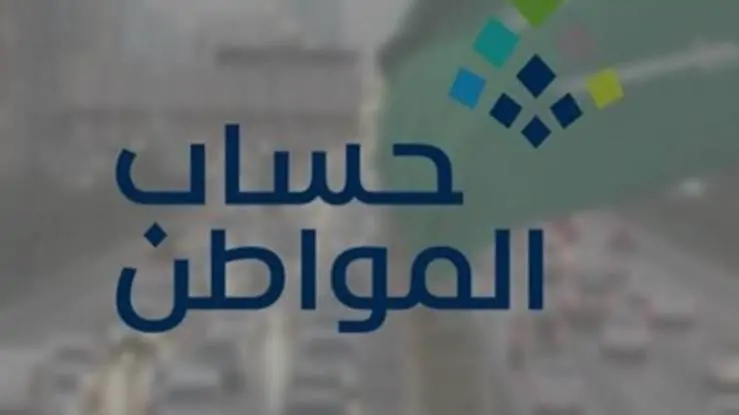 دليلك الكامل لاستحقاق دعم حساب المواطن 2026 يشمل شروط الأهلية وموعد الصرف وقيمة الزيادة مع إرشادات ضرورية لضمان استمرار الدعم