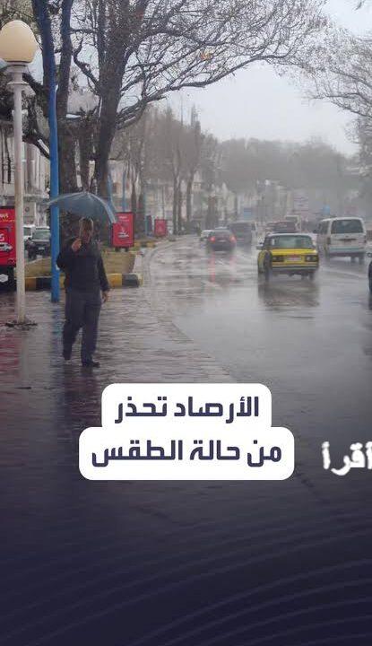 توقعات الطقس في العراق اليوم الثلاثاء 13 يناير 2026 تشمل أمطار رعدية وانخفاض كبير في درجات الحرارة مع تحذيرات من الغبار