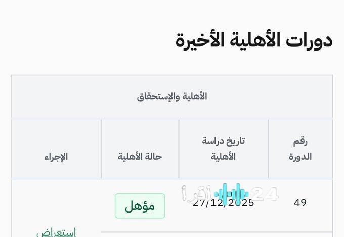 «دعم فبراير بين أيديكم» الضمان الاجتماعي المطور يعلن أهلية الدورة 50 وإيداع مستحقات المستفيدين الأحد 1 فبراير