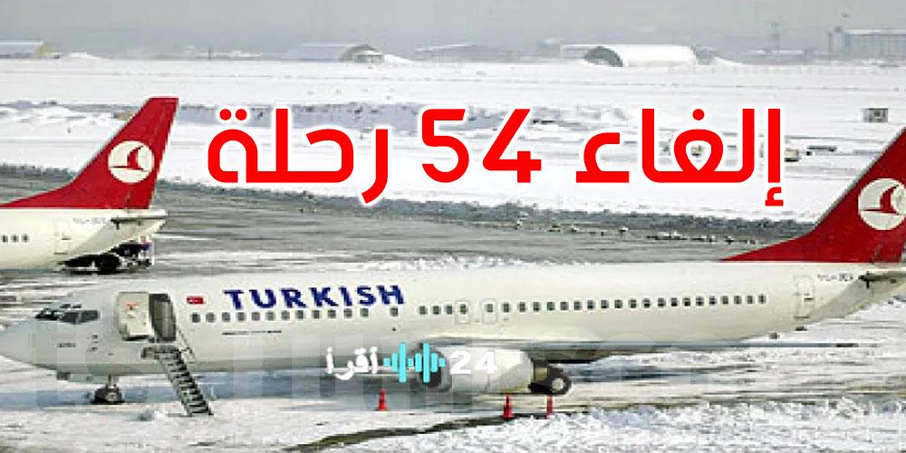 تعليق الدراسة وإلغاء الرحلات الجوية نتيجة عاصفة ثلجية متوقعة