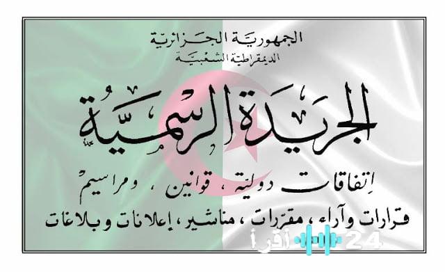 الجريدة الرسمية تنشر المرسوم الرئاسي الذي يحدد الأجر الوطني الأدنى المضمون