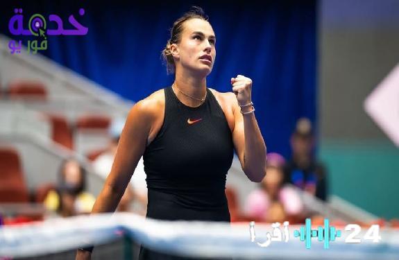 بث مباشر لمباراة أرينا سابالنكا ضد فيكتوريا مبوكو في بطولة أستراليا المفتوحة للتنس 2026