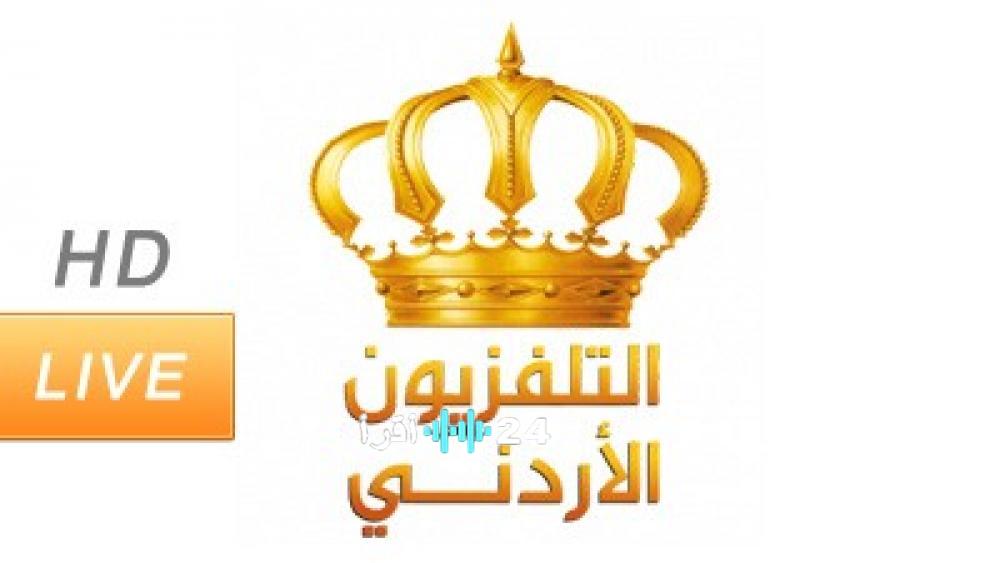 استقبل الآن ترددات القنوات الأردنية لمشاهدة نخبة الدراما والمسلسلات مجاناً بجودة فائقة الوضوح