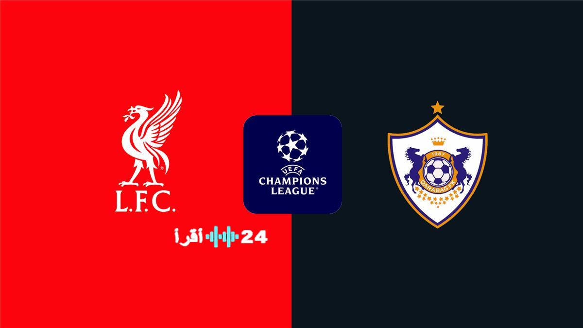 موعد مباراة ليفربول أمام قره باغ في دوري أبطال أوروبا والقنوات الناقلة