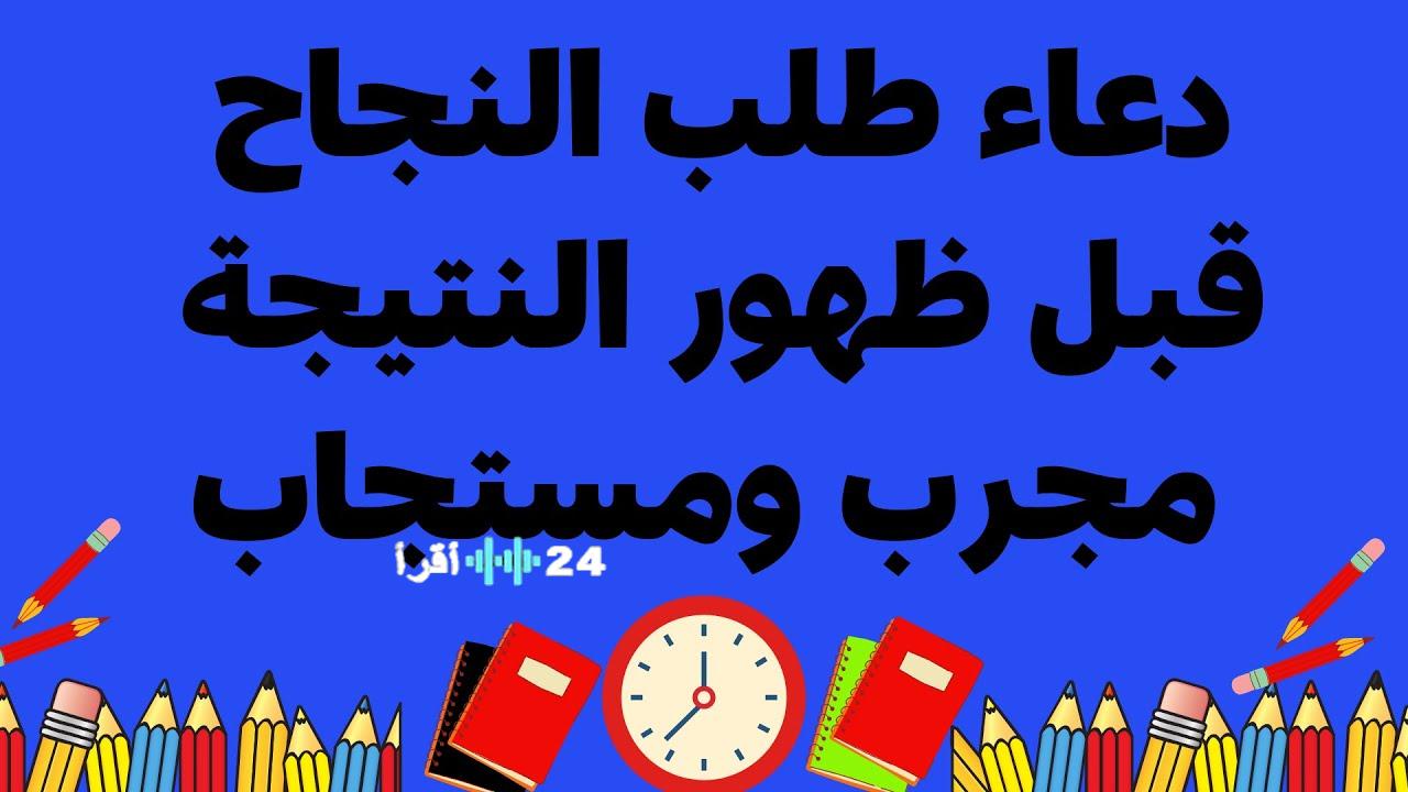 أدعية للنجاح في الدراسة: طرق فعالة لتثبيت المعلومات في الذهن