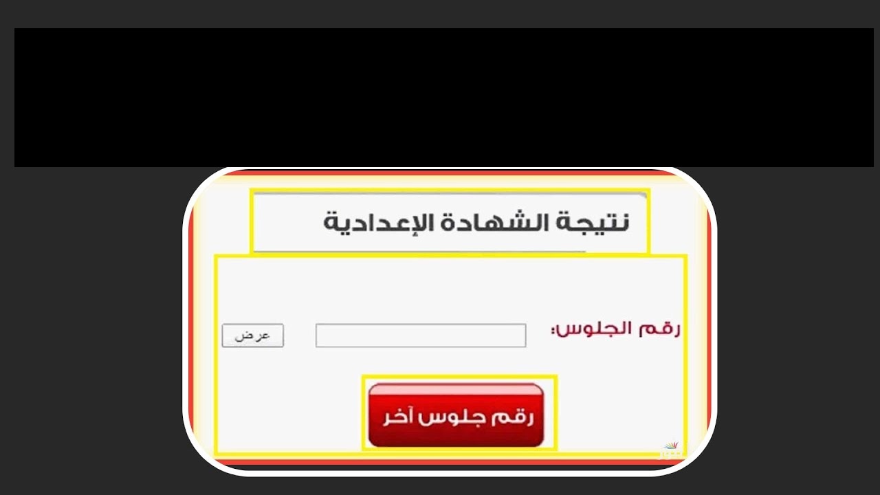 رابط مباشر نتيجة الشهادة الإعدادية 2026 محافظة مطروح بالاسم ورقم الجلوس