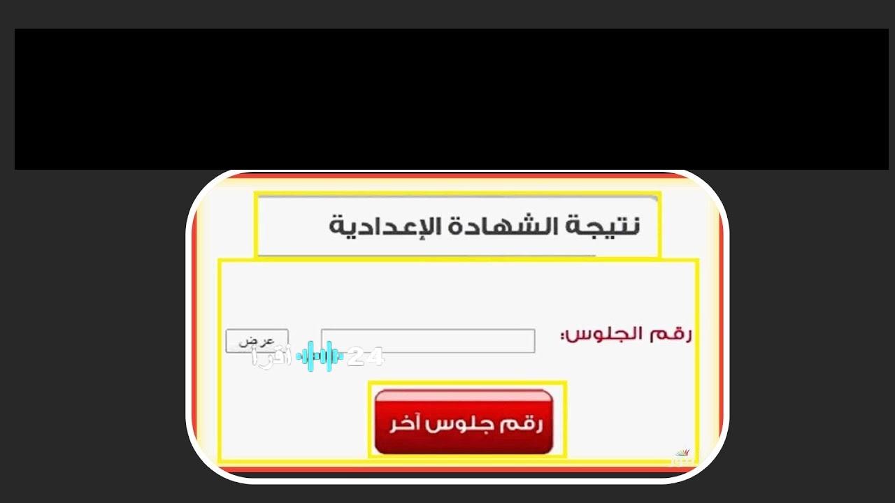 ارتفاعات في نسب نتيجة الصف الثالث الإعدادي محافظة الجيزة 2026 استعلم الآن فور ظهورها