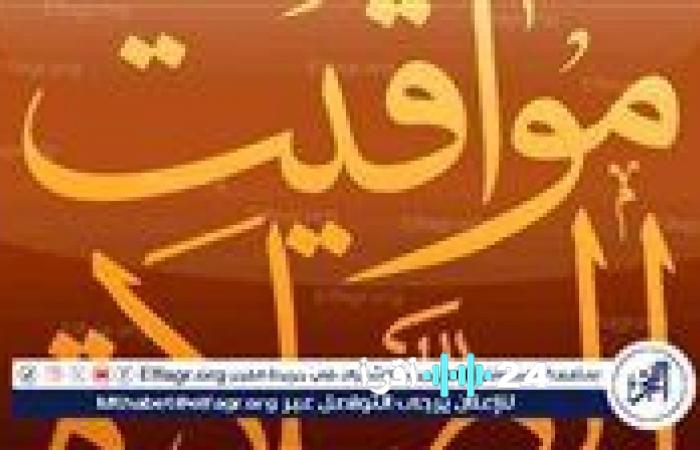 «رفيقك اليومي لإقامة الصلاة في موعدها» مواقيت الصلاة الدقيقة في بني سويف ليوم الأحد الرابع من يناير 2026