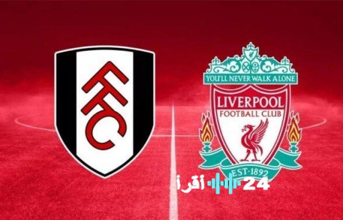 موعد مباراة ليفربول وفولهام في الدوري الإنجليزي الممتاز والقنوات الناقلة للمباراة