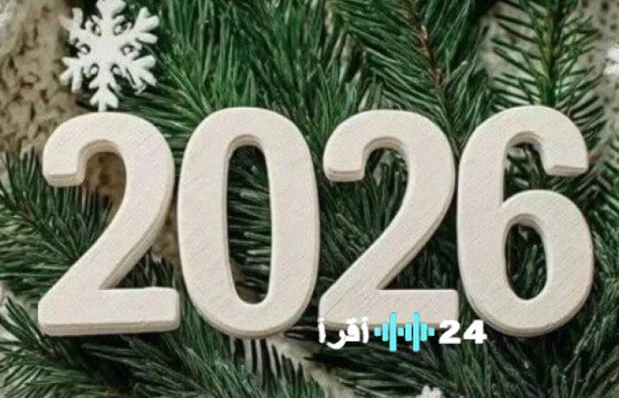 موعد إجازة عيد الميلاد المجيد 2026 بين الأربعاء والخميس