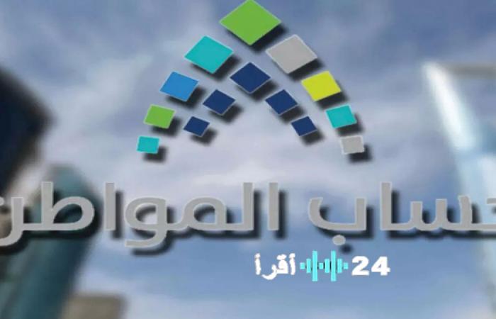 حساب المواطن يتيح التسجيل مجددًا مع شروط سهلة للحصول على دعم شهري يصل إلى 20 ألف ريال