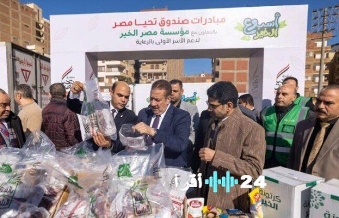 صندوق تحيا مصر يطلق أسبوع الخير ويقدم خدماته لأكثر من 4 آلاف أسرة في المنوفية