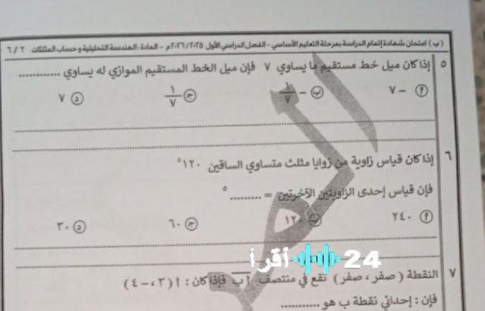 تسريب امتحان الهندسة للشهادة الإعدادية 2026 في القاهرة عبر جروبات الغش يثير الجدل