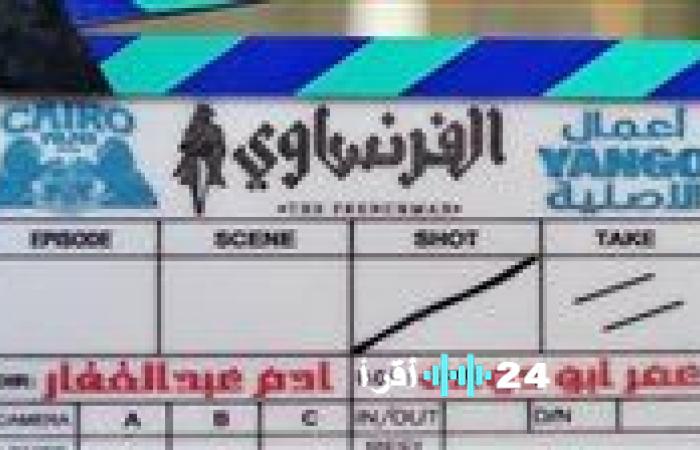 عمرو يوسف يباشر تصوير مسلسل “الفرنساوي” بالعكاز وموعد عرضه المرتقب بالصور