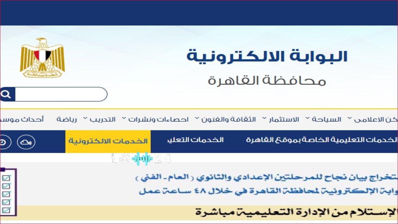 برقم الجلوس.. موعد نتيجة الصف الثالث الابتدائي 2026 الترم الأول ورابط الاستعلام عنها