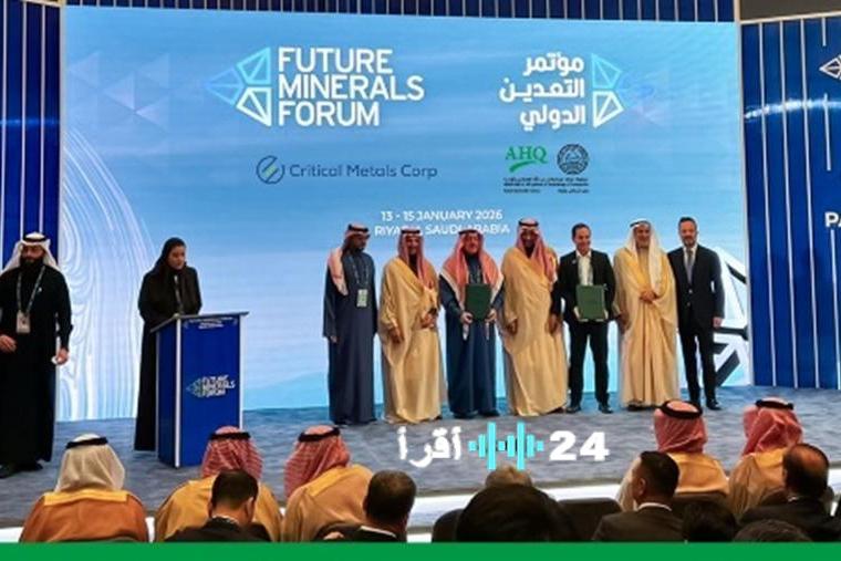 شركة كريتيكال ميتالز كورب تبرم مذكرة شروط لإنشاء مشروع مشترك بنسبة 50/50