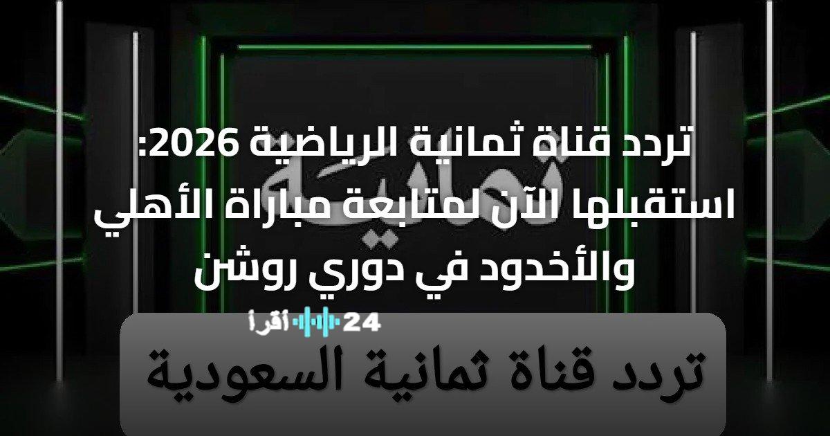 استعد لمتابعة مباراة الأهلي والأخدود في دوري روشن