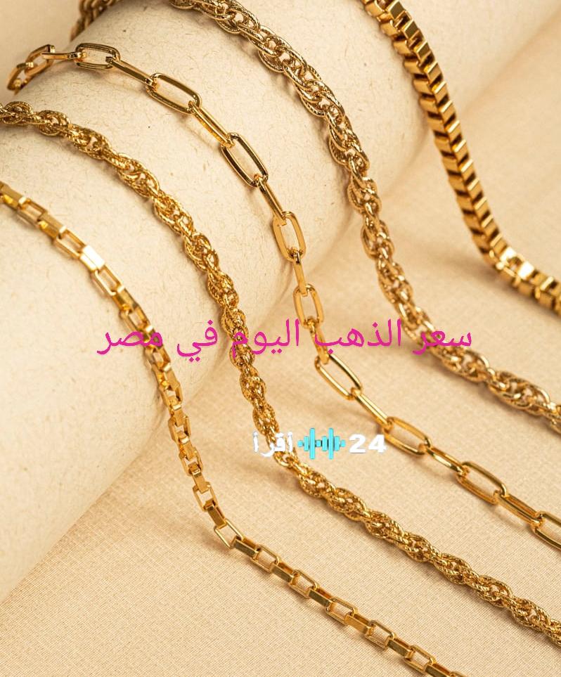 «قفزة ملحوظة في أسعار الذهب» عيار 21 يرتفع 35 جنيهاً.. تعرف على سعر الذهب اليوم السبت 10 يناير 2026 في محلات الصاغة بعد الزيادة المفاجئة في جميع الأعيرة