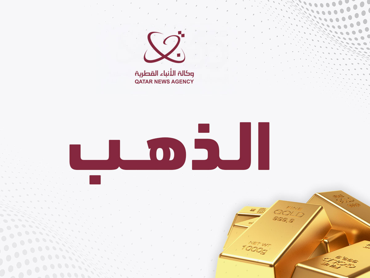 وكالة الأنباء القطرية تصدر أحدث تقاريرها عن الأحداث الوطنية والدولية