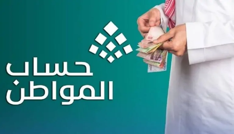 حساب المواطن يوضح الضمان الاجتماعي لا يُحتسب دخلًا مؤثراً على استحقاق الدعم