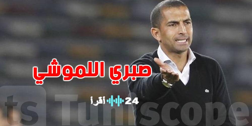 ترشيح صبري اللموشي ضمن أبرز الأسماء المرشحة