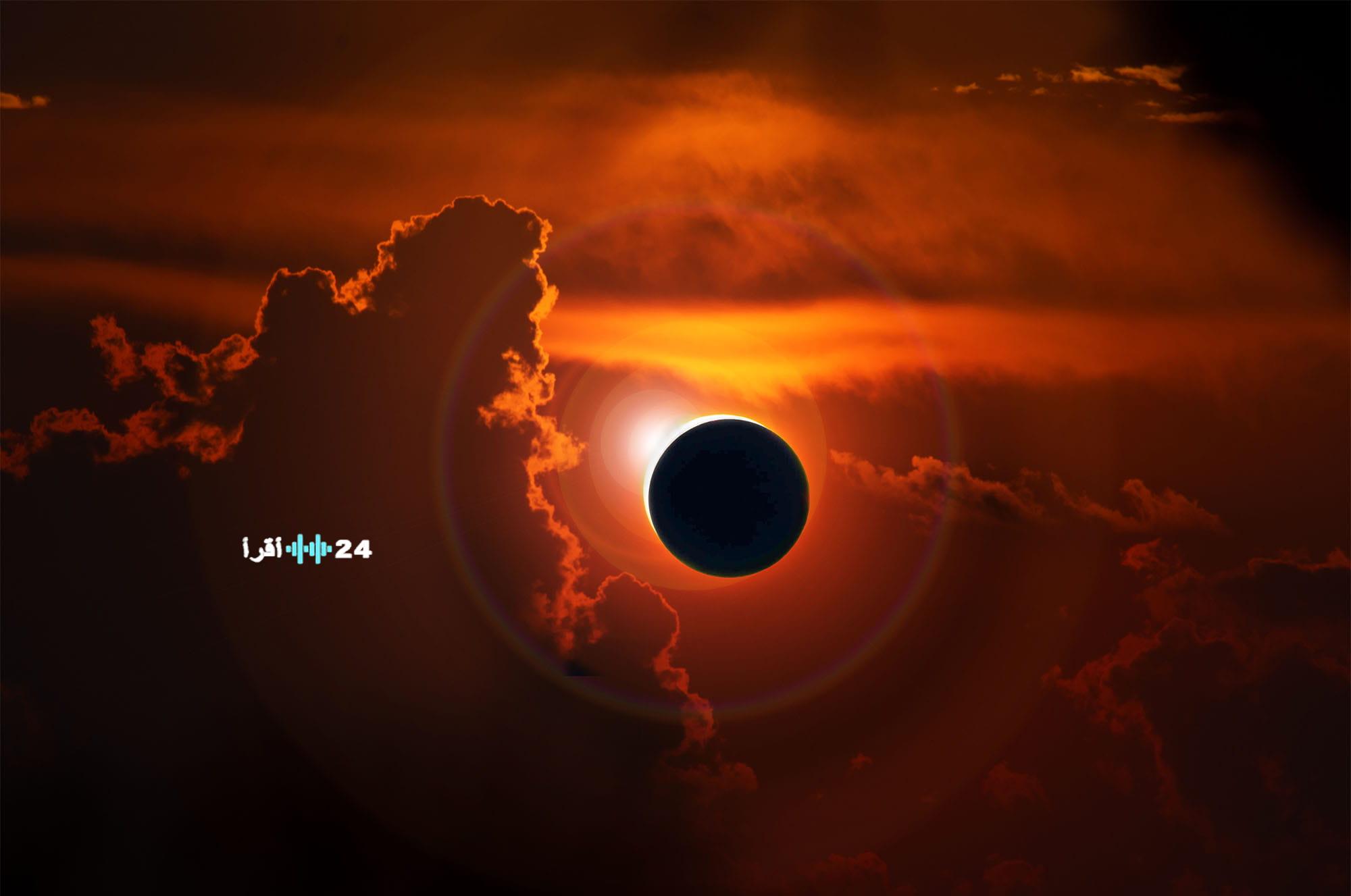 «النهار هيقلب ليل».. كسوف الشمس الكلي 2026 أين سيحدث وهل تشهده مصر والدول العربية؟.. اعرف الموعد المنتظر