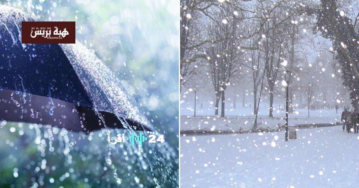 توقعات الطقس اليوم تشمل أمطار وثلوج ورياح قوية في مناطق متعددة