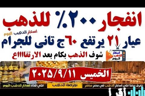 أسعار الذهب في مصر تتخطى 4600 جنيه وسط تحليل لتأثير تقلبات البورصة العالمية