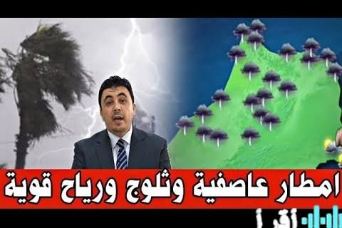 توقعات حالة الطقس في الجزائر يوم الثلاثاء 13 يناير 2026 استقرار جوي وغيوم خفيفة مع درجات حرارة معتدلة