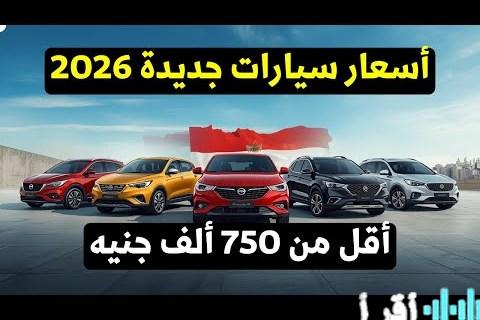 «المستقبل الكهربائي بمتناول الجميع» تويوتا تقلب الموازين في 2026 بإطلاق أرخص سيارة كهربائية بمصر تعرف على مواصفاتها وسعرها المنتظر