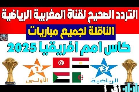 «شاهد رياضتك المفضلة» استقبل الآن TNT المغربية الرياضية على النايل سات لموسم 2024