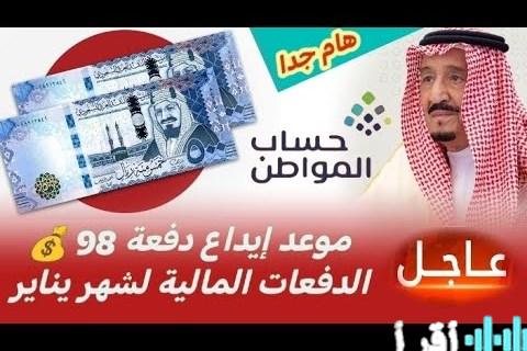 موعد صرف دعم حساب المواطن لشهر يناير 2026 وكيفية الاستفادة الكاملة من الإيداع