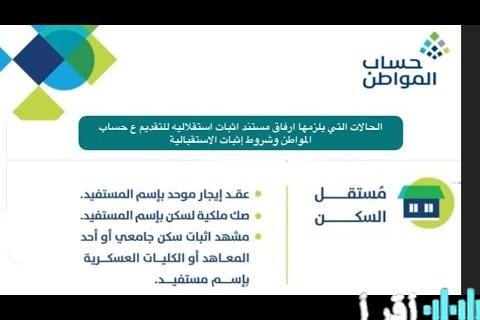 إثبات الاستقلالية في حساب المواطن المستندات الأساسية للمتقدمين بلا تابعين