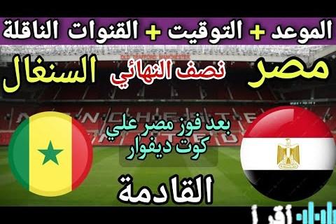 موعد مباراة السنغال ووسائل النقل والتشكيلات والنتيجة المباشرة