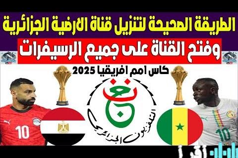 تحديث تردد قناة الجزائرية الأرضية TV وأهم البرامج الأسبوعية التي تقدمها للمشاهدين