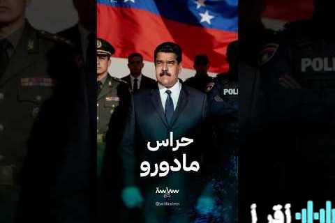 تحليل شامل يستشرف المشهد السكاني لفنزويلا في 2026