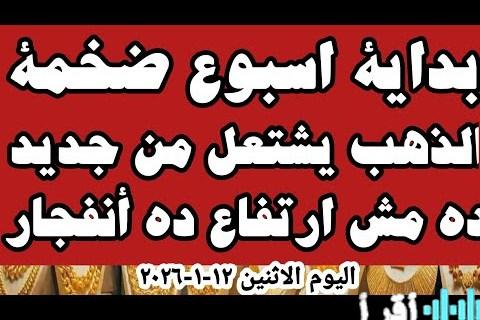 ارتفاع كبير في أسعار الذهب بمحلات الصاغة في العراق اليوم الاثنين