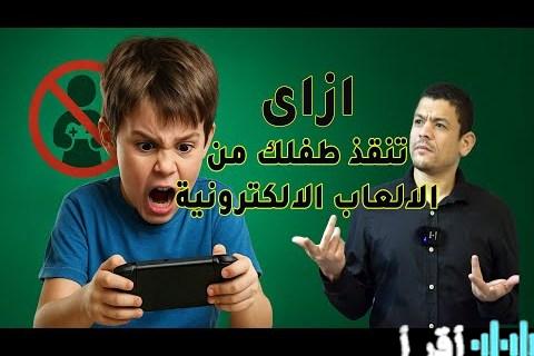 إدمان الأطفال على الألعاب الإلكترونية يكشف عن الإثارة والمخاطر في دراسة تحليلية