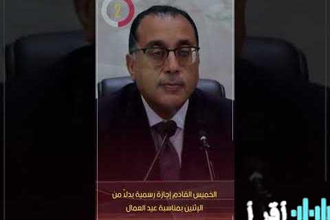 موعد إجازة عيد الميلاد المجيد 2026 في مصر وقائمة العطلات الرسمية