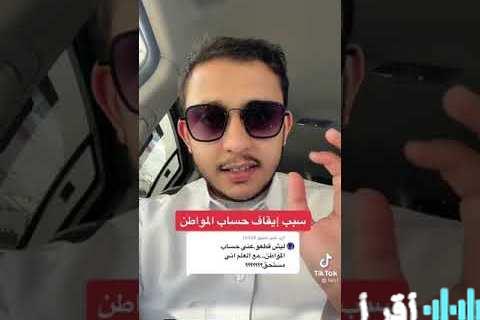 إيقاف دعم حساب المواطن 1447 الأسباب والحلول لاستعادة استحقاقك