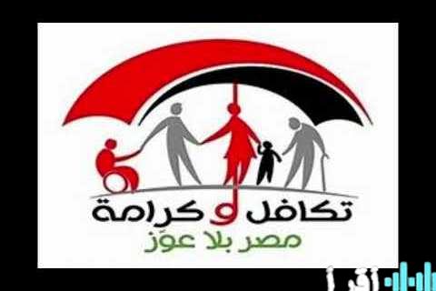 كيفية الاستعلام عن معاش تكافل وكرامة 2026 باستخدام الرقم القومي الدليل الكامل