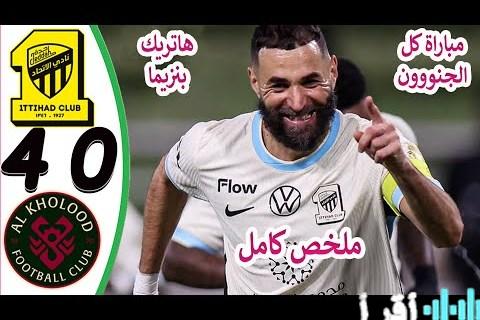 موعد مباراة الخلود ضد الاتحاد في دوري روشن السعودي والقنوات الناقلة